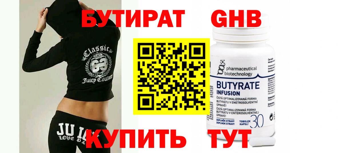 Бутират GHB Менделеевск