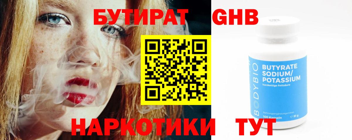 Менделеевск  БУТИРАТ оксибутират  Бутират  Вход с VPN 