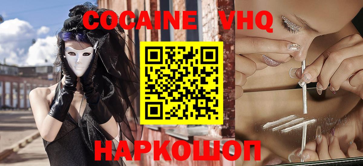 Cocaine 99% Менделеевск