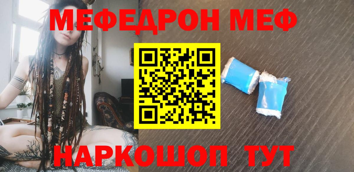 Менделеевск  МЯУ-МЯУ  Мефедрон mephedrone  Вход с VPN  Меф 4 MMC 