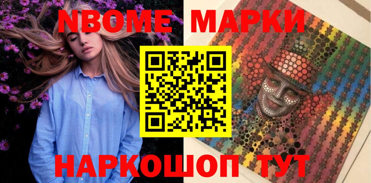Наркотические марки  Марки NBOMe 1,8мг  Вход с VPN  Менделеевск 
