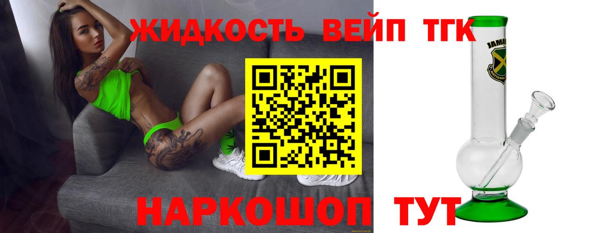 ТГК вейп с тгк  наркотики  ТГК Wax  Менделеевск  Вход с VPN 